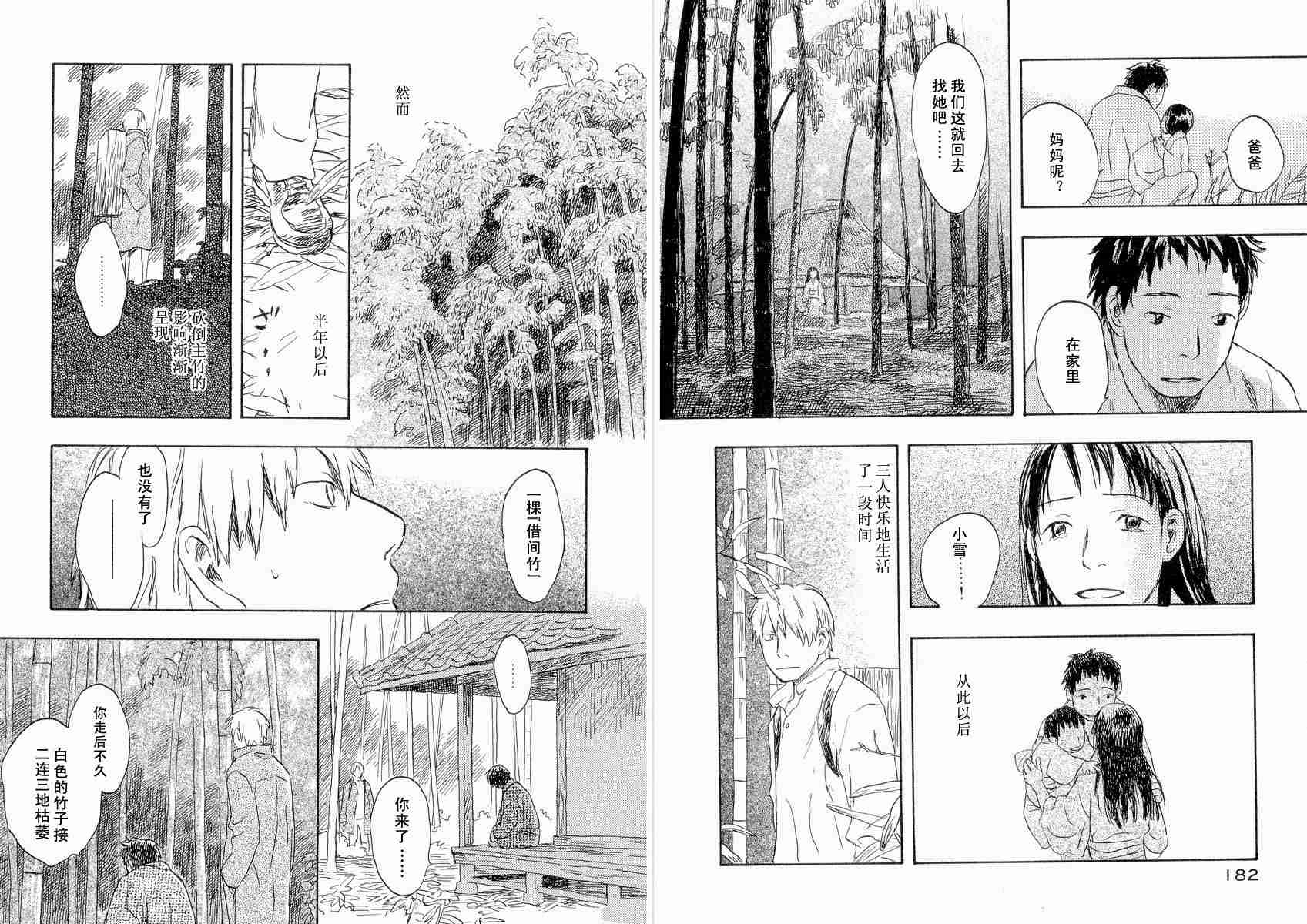 《虫师》漫画最新章节第4卷免费下拉式在线观看章节第【92】张图片