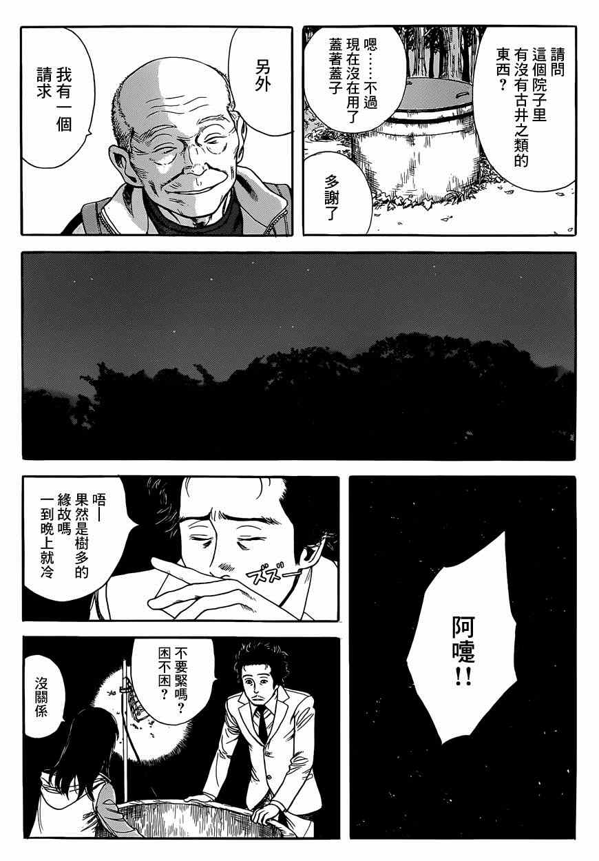 《虫师》漫画最新章节特别篇：外传：踩影子免费下拉式在线观看章节第【41】张图片