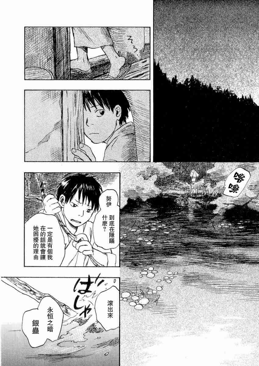 《虫师》漫画最新章节第3卷免费下拉式在线观看章节第【210】张图片