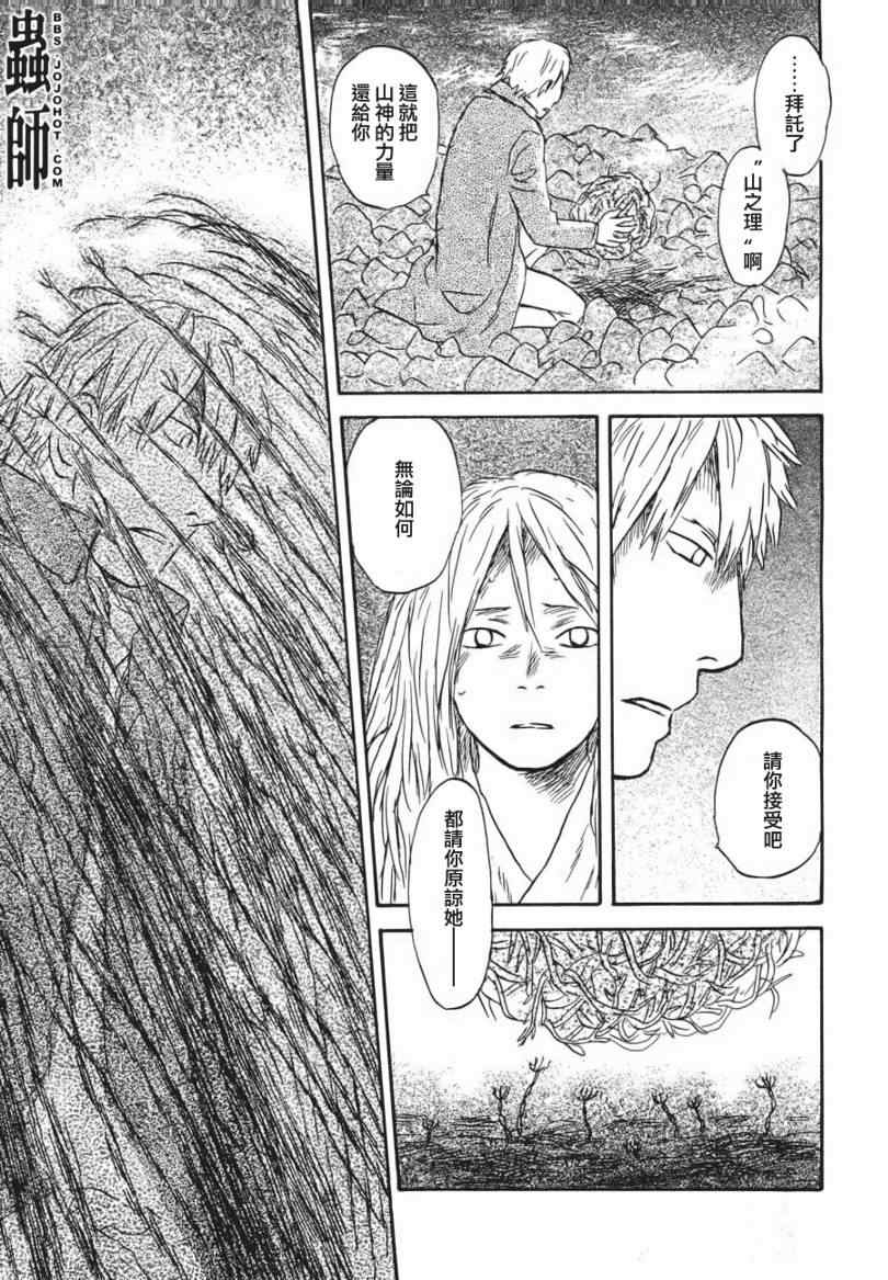 《虫师》漫画最新章节第48话免费下拉式在线观看章节第【26】张图片