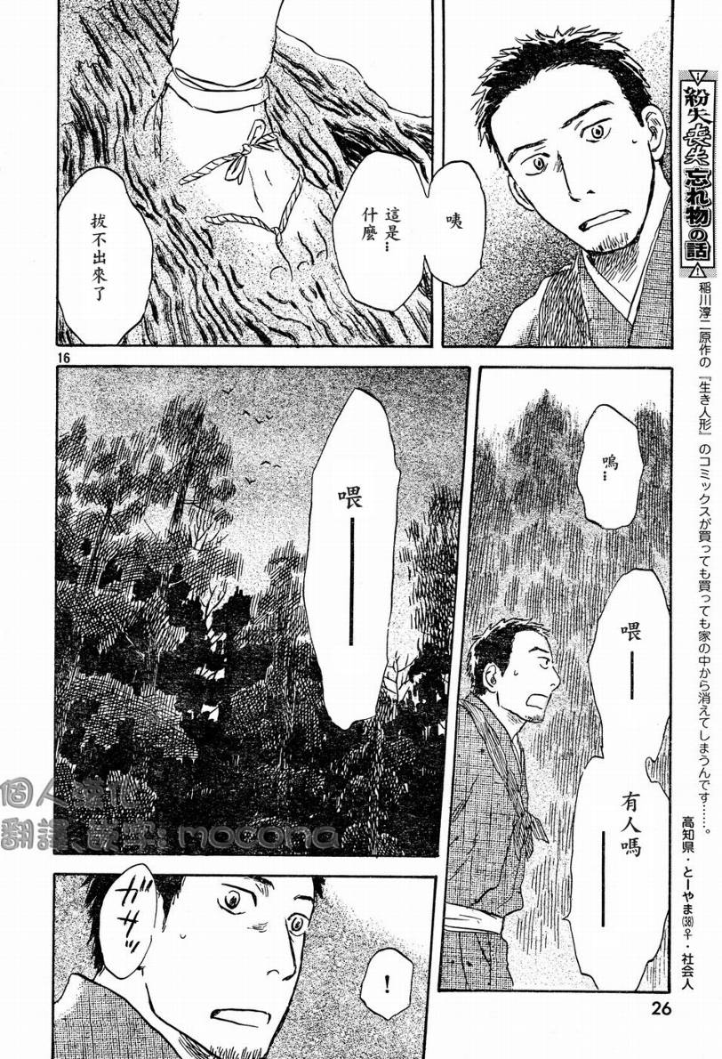 《虫师》漫画最新章节第45话免费下拉式在线观看章节第【18】张图片