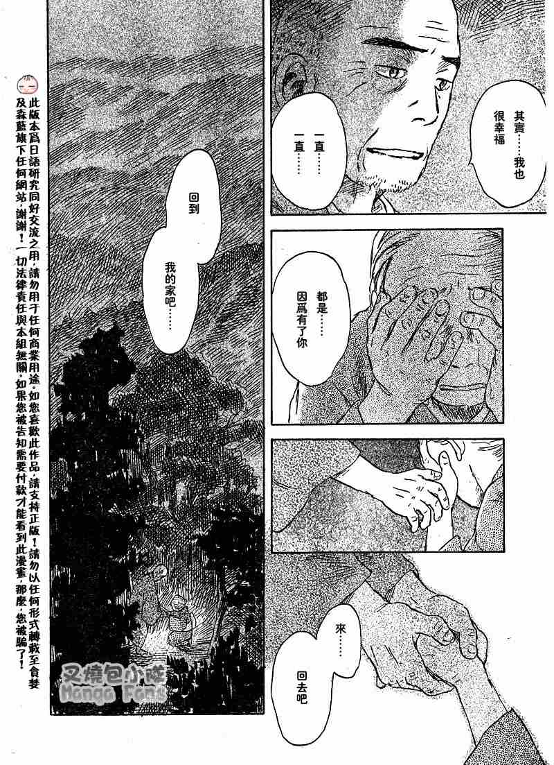 《虫师》漫画最新章节第39话免费下拉式在线观看章节第【39】张图片