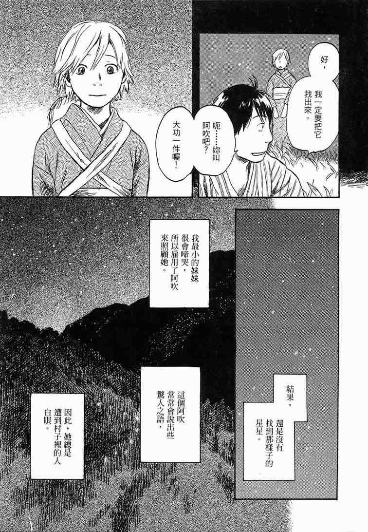 《虫师》漫画最新章节第6卷免费下拉式在线观看章节第【13】张图片