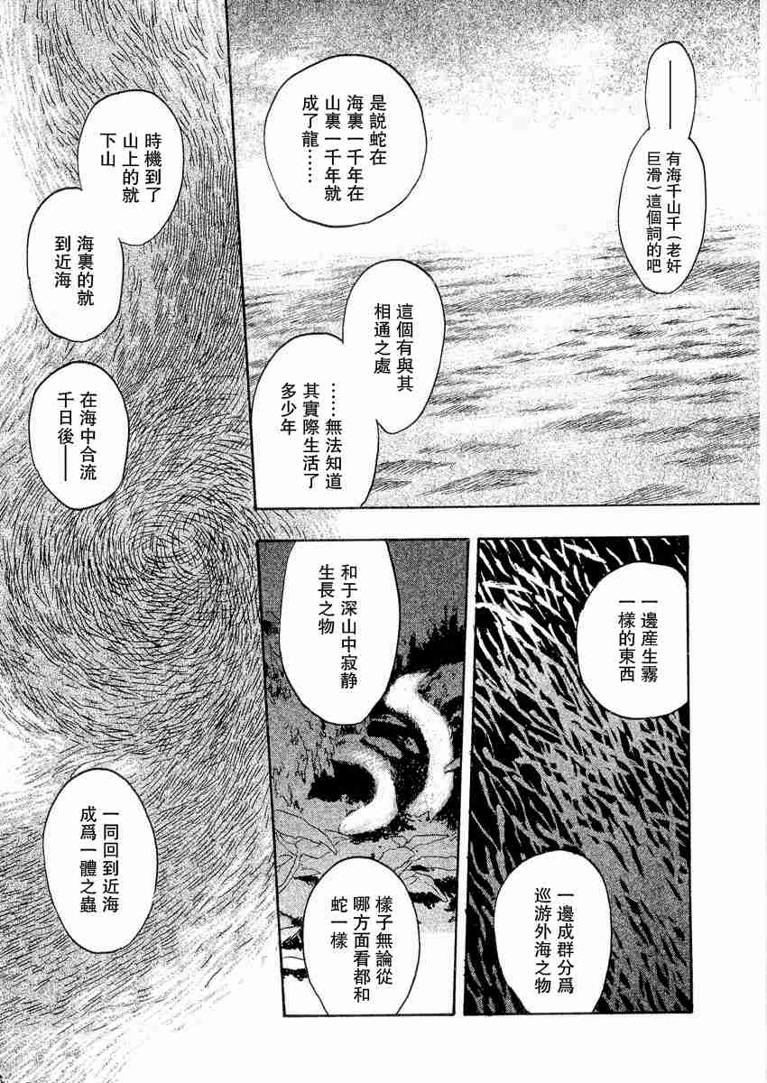 《虫师》漫画最新章节第3卷免费下拉式在线观看章节第【76】张图片
