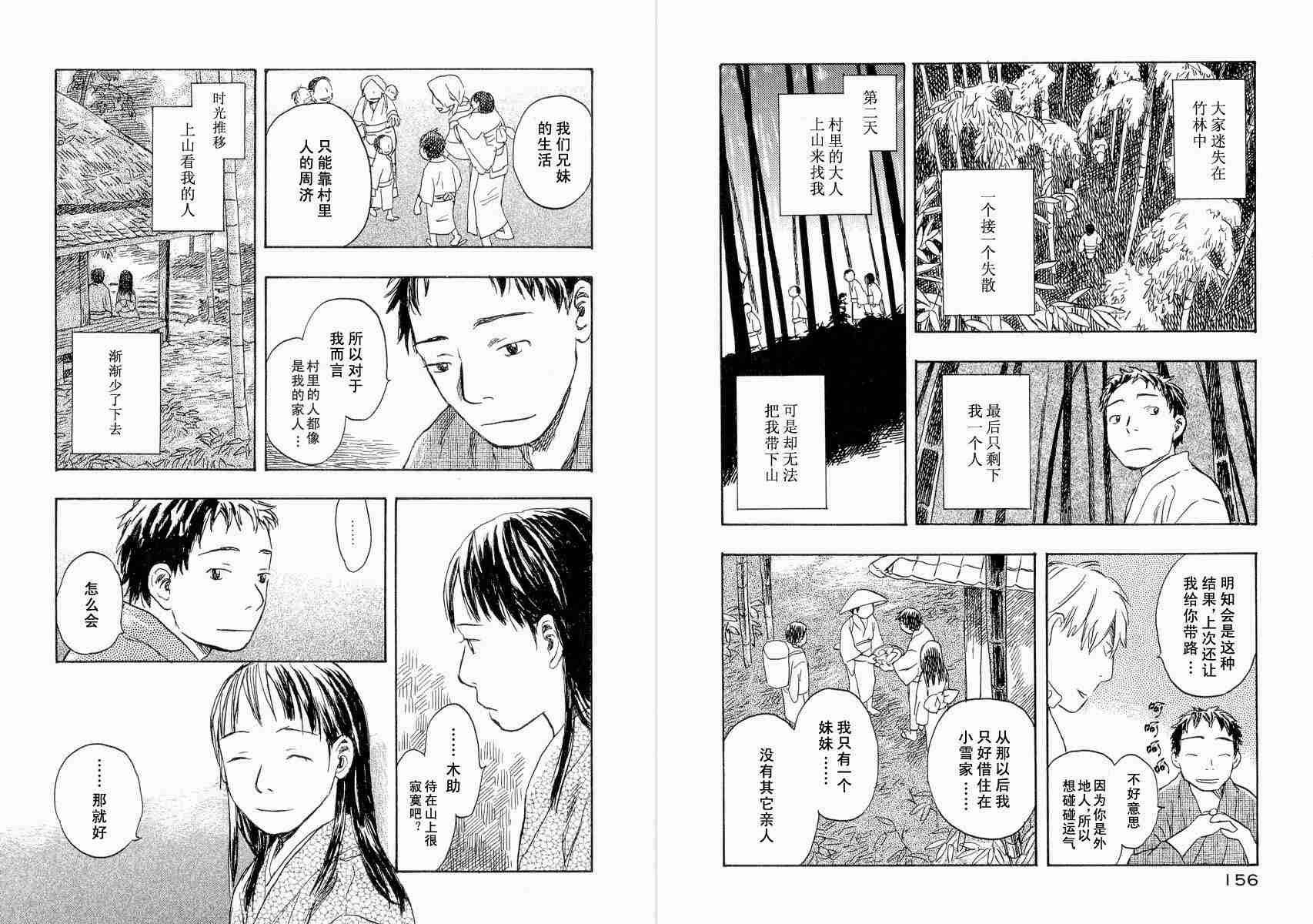 《虫师》漫画最新章节第4卷免费下拉式在线观看章节第【79】张图片