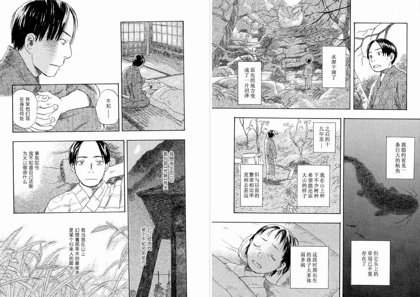 《虫师》漫画最新章节第4卷免费下拉式在线观看章节第【115】张图片