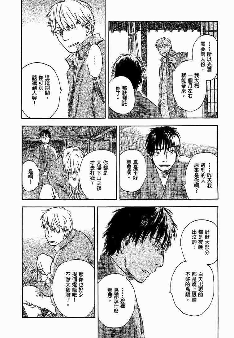 《虫师》漫画最新章节第6卷免费下拉式在线观看章节第【112】张图片