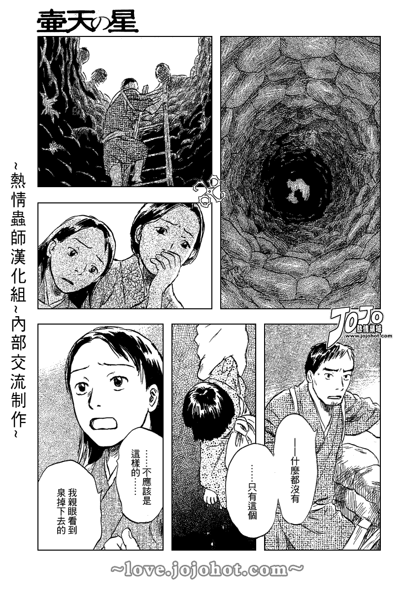 《虫师》漫画最新章节第41话免费下拉式在线观看章节第【29】张图片