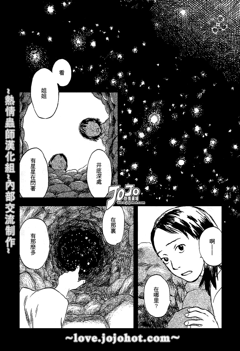 《虫师》漫画最新章节第41话免费下拉式在线观看章节第【24】张图片