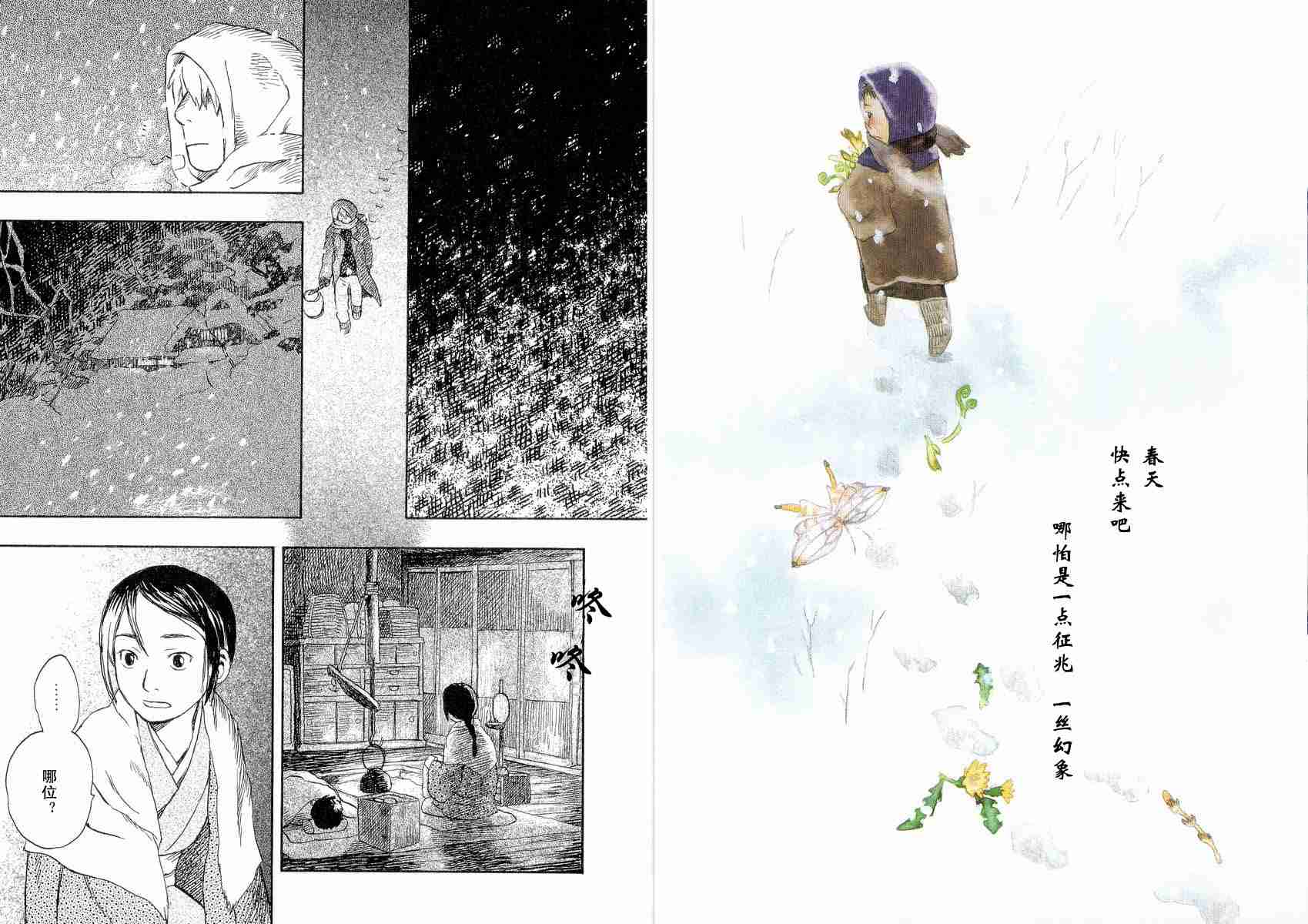 《虫师》漫画最新章节第4卷免费下拉式在线观看章节第【49】张图片