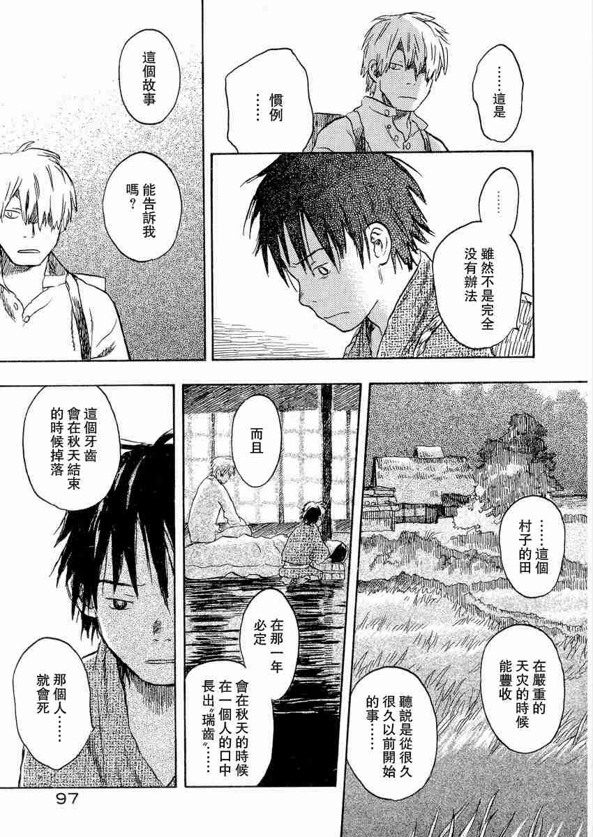 《虫师》漫画最新章节第3卷免费下拉式在线观看章节第【100】张图片