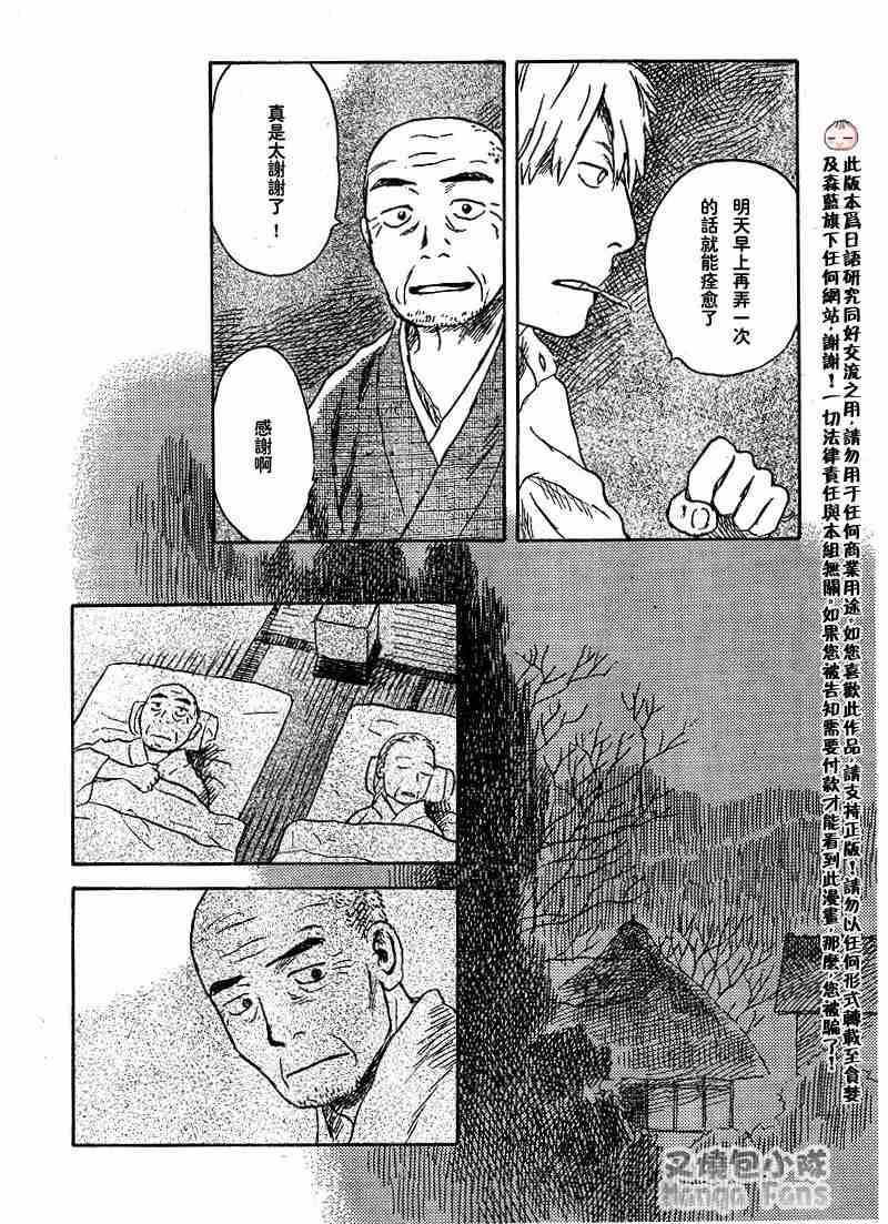 《虫师》漫画最新章节第39话免费下拉式在线观看章节第【11】张图片