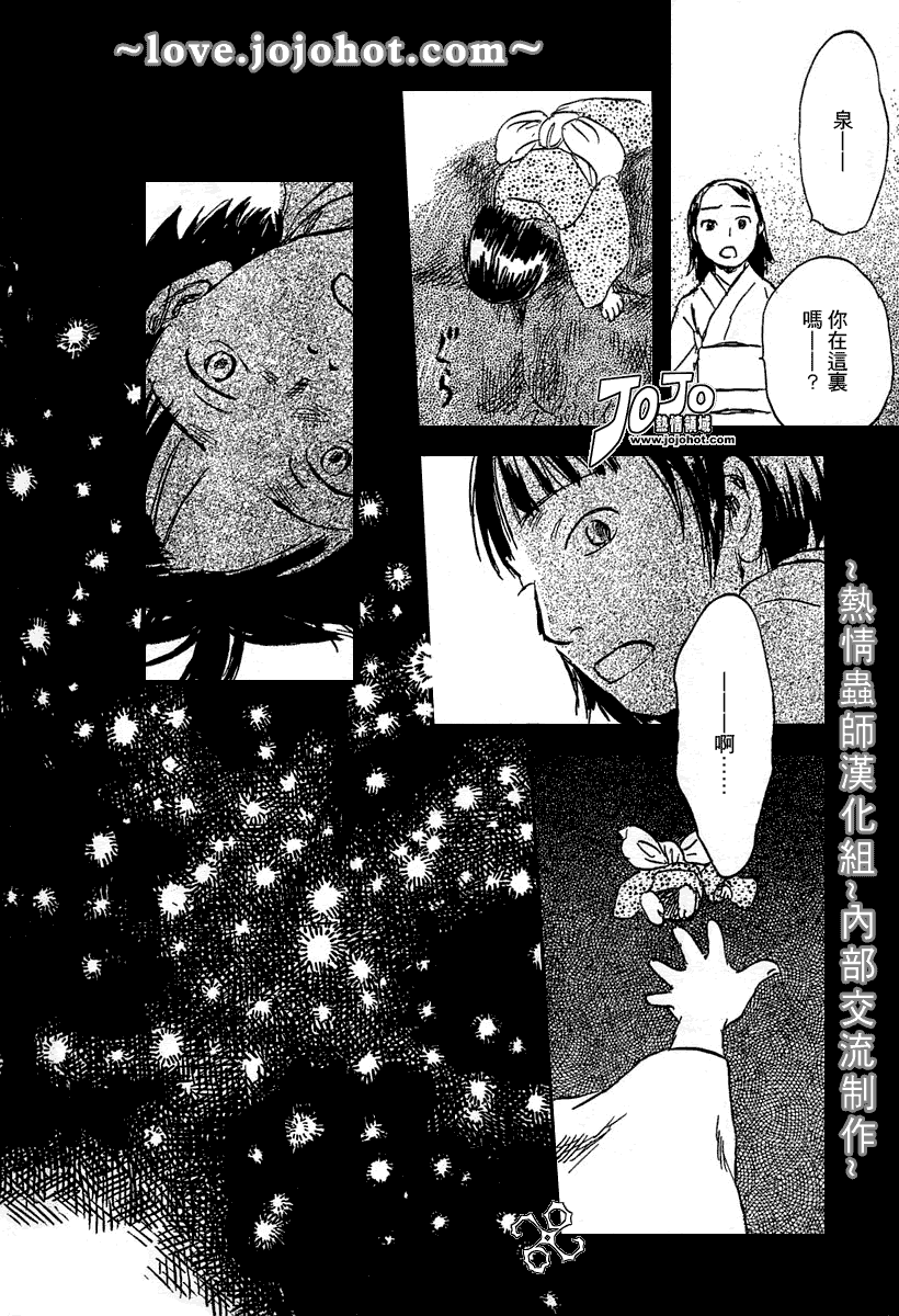 《虫师》漫画最新章节第41话免费下拉式在线观看章节第【28】张图片