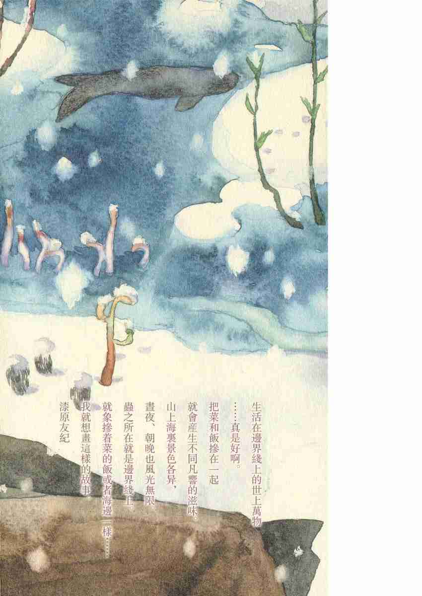 《虫师》漫画最新章节第3卷免费下拉式在线观看章节第【248】张图片