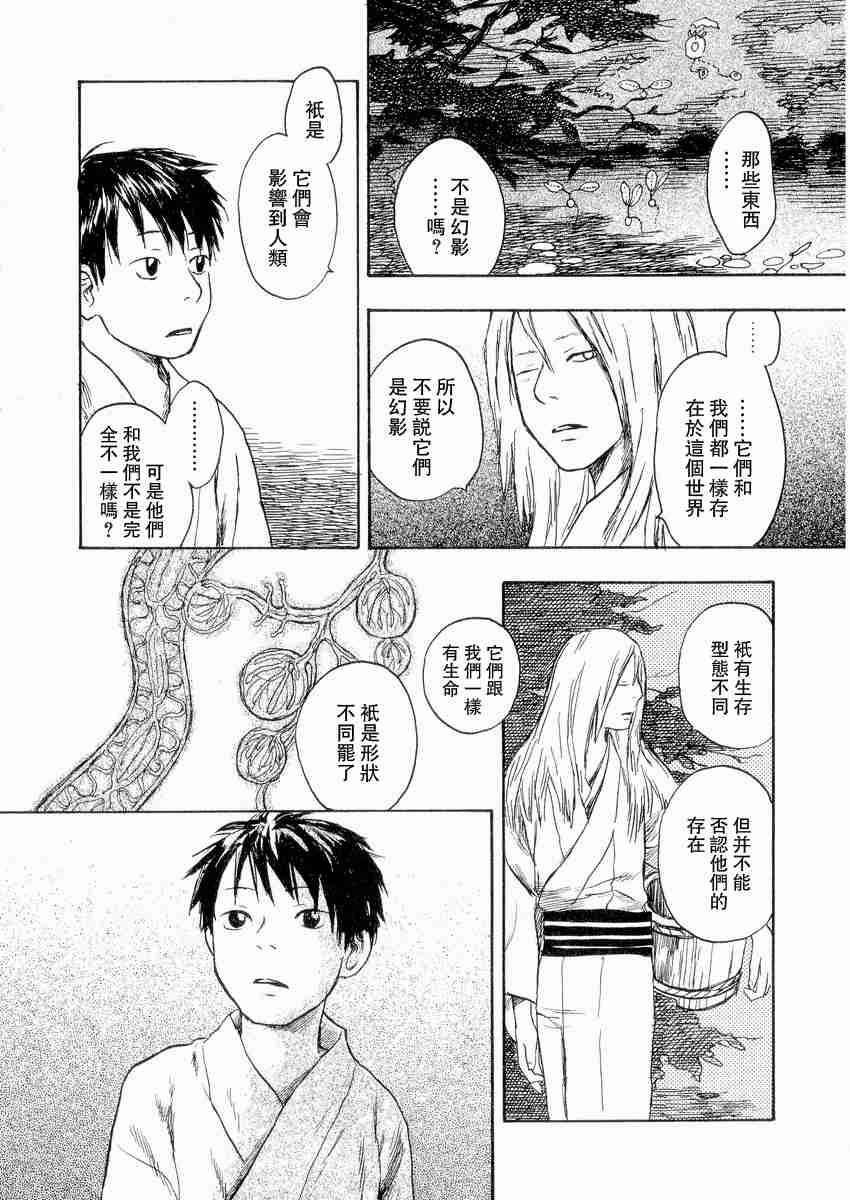 《虫师》漫画最新章节第3卷免费下拉式在线观看章节第【195】张图片