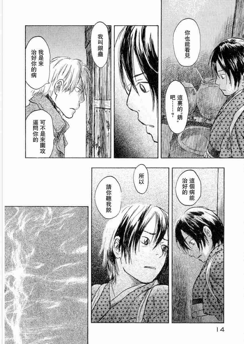 《虫师》漫画最新章节第3卷免费下拉式在线观看章节第【18】张图片