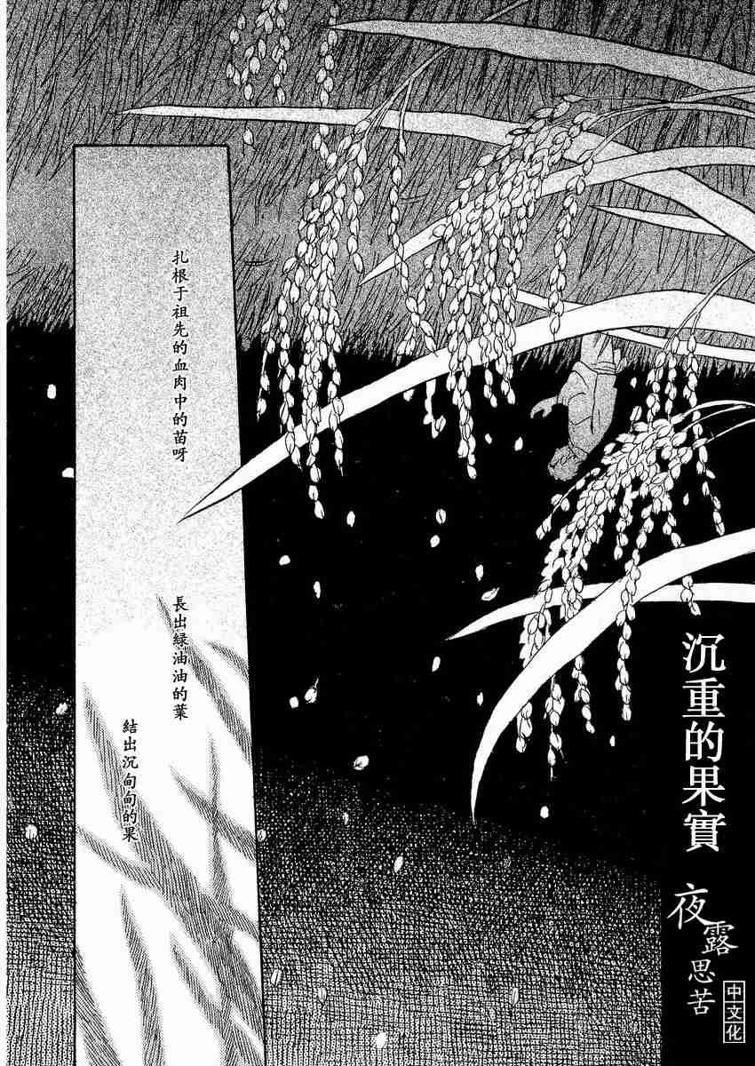 《虫师》漫画最新章节第3卷免费下拉式在线观看章节第【95】张图片