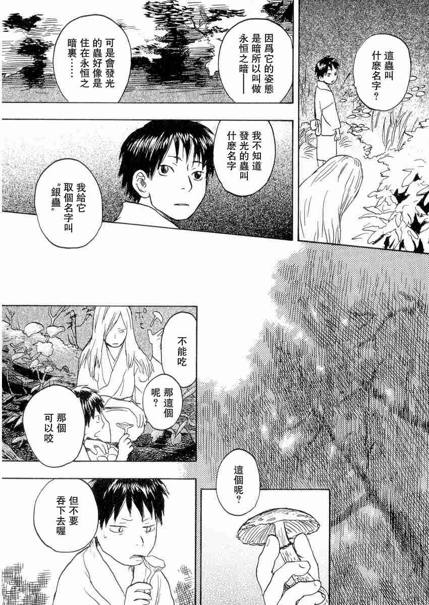 《虫师》漫画最新章节第3卷免费下拉式在线观看章节第【200】张图片