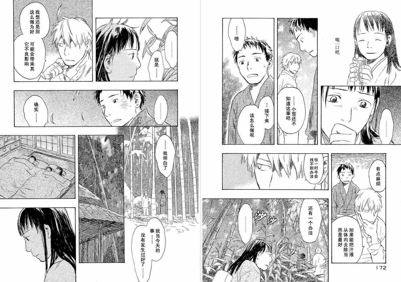 《虫师》漫画最新章节第4卷免费下拉式在线观看章节第【87】张图片