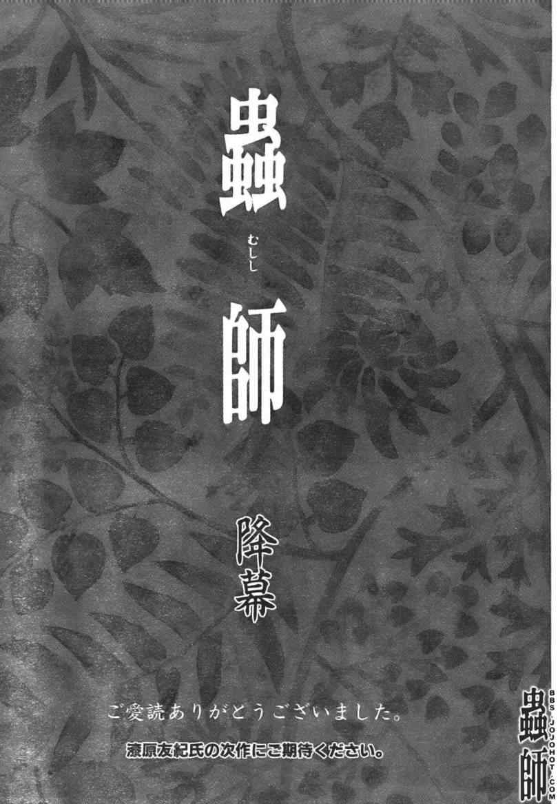 《虫师》漫画最新章节第48话免费下拉式在线观看章节第【53】张图片