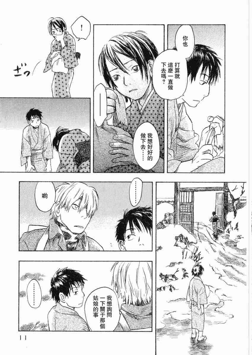 《虫师》漫画最新章节第3卷免费下拉式在线观看章节第【15】张图片