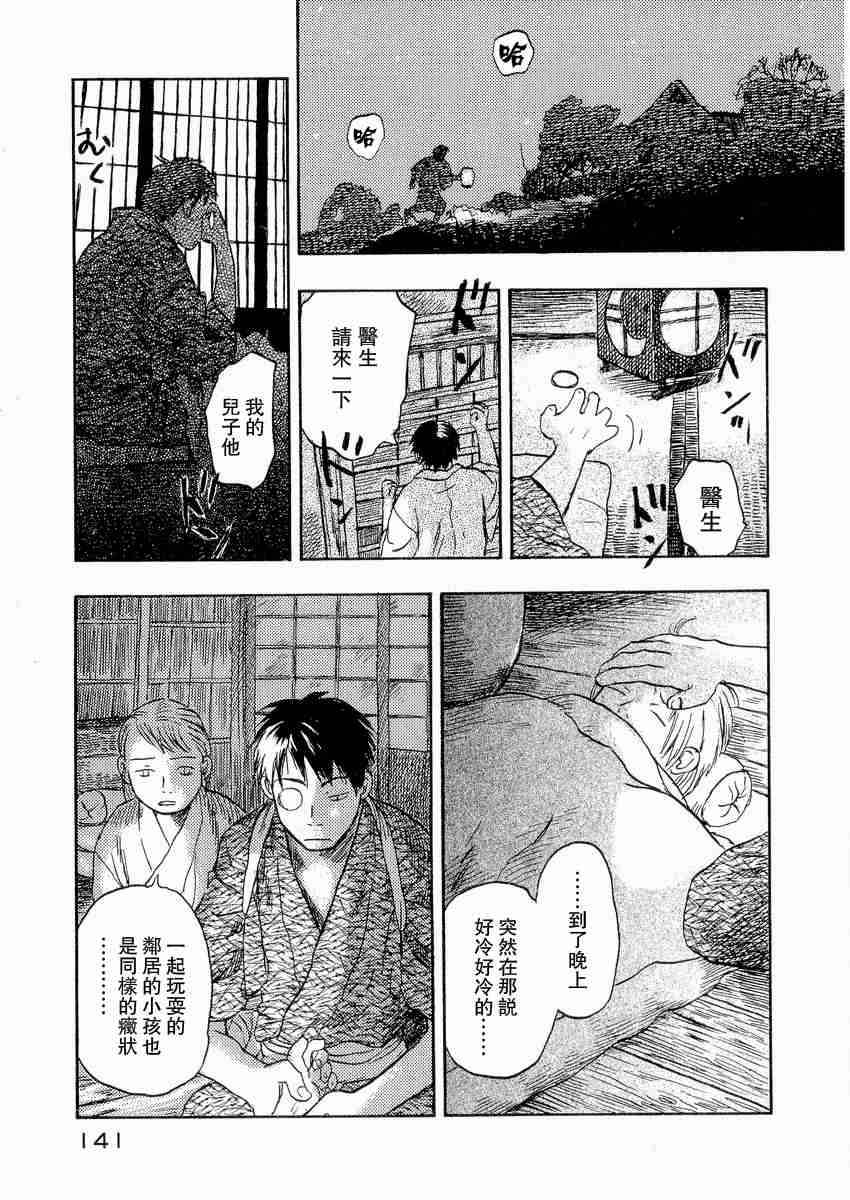 《虫师》漫画最新章节第3卷免费下拉式在线观看章节第【144】张图片