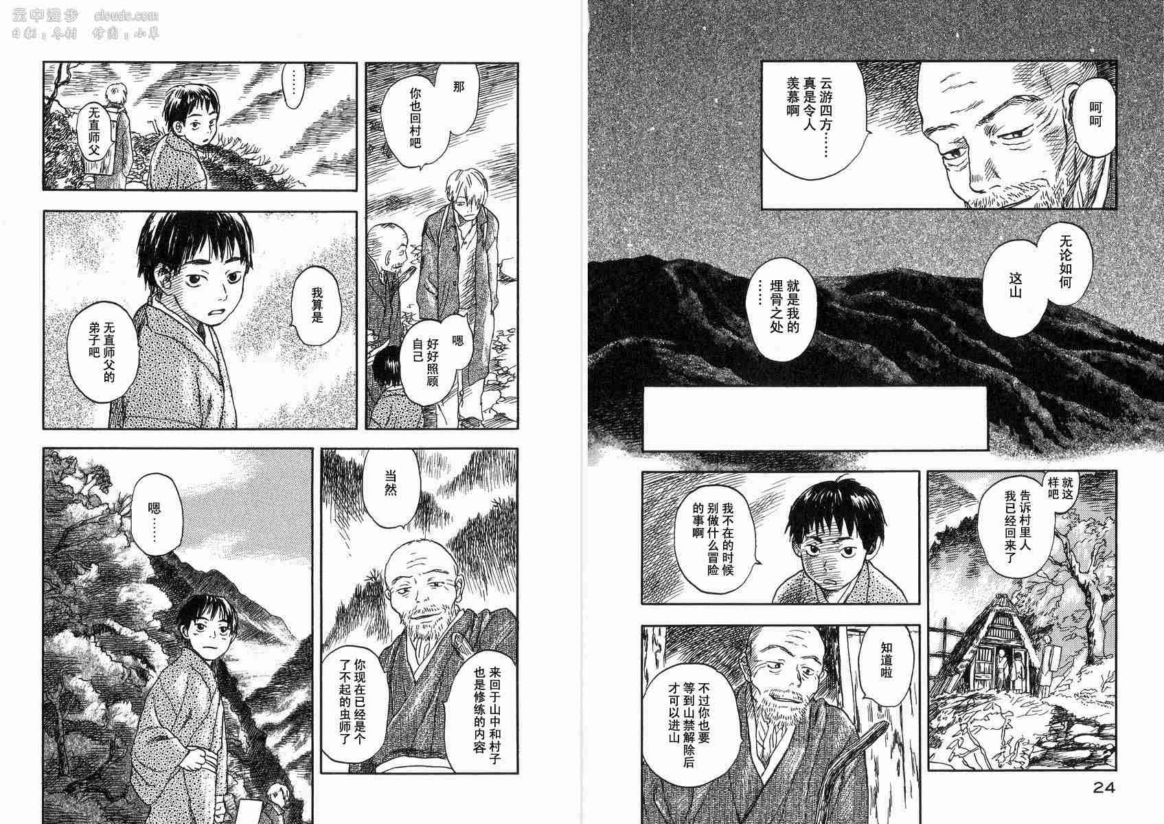 《虫师》漫画最新章节第2卷免费下拉式在线观看章节第【15】张图片