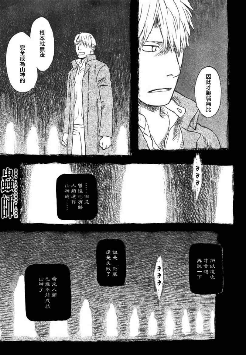《虫师》漫画最新章节第48话免费下拉式在线观看章节第【33】张图片
