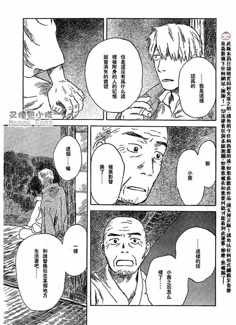 《虫师》漫画最新章节第39话免费下拉式在线观看章节第【24】张图片