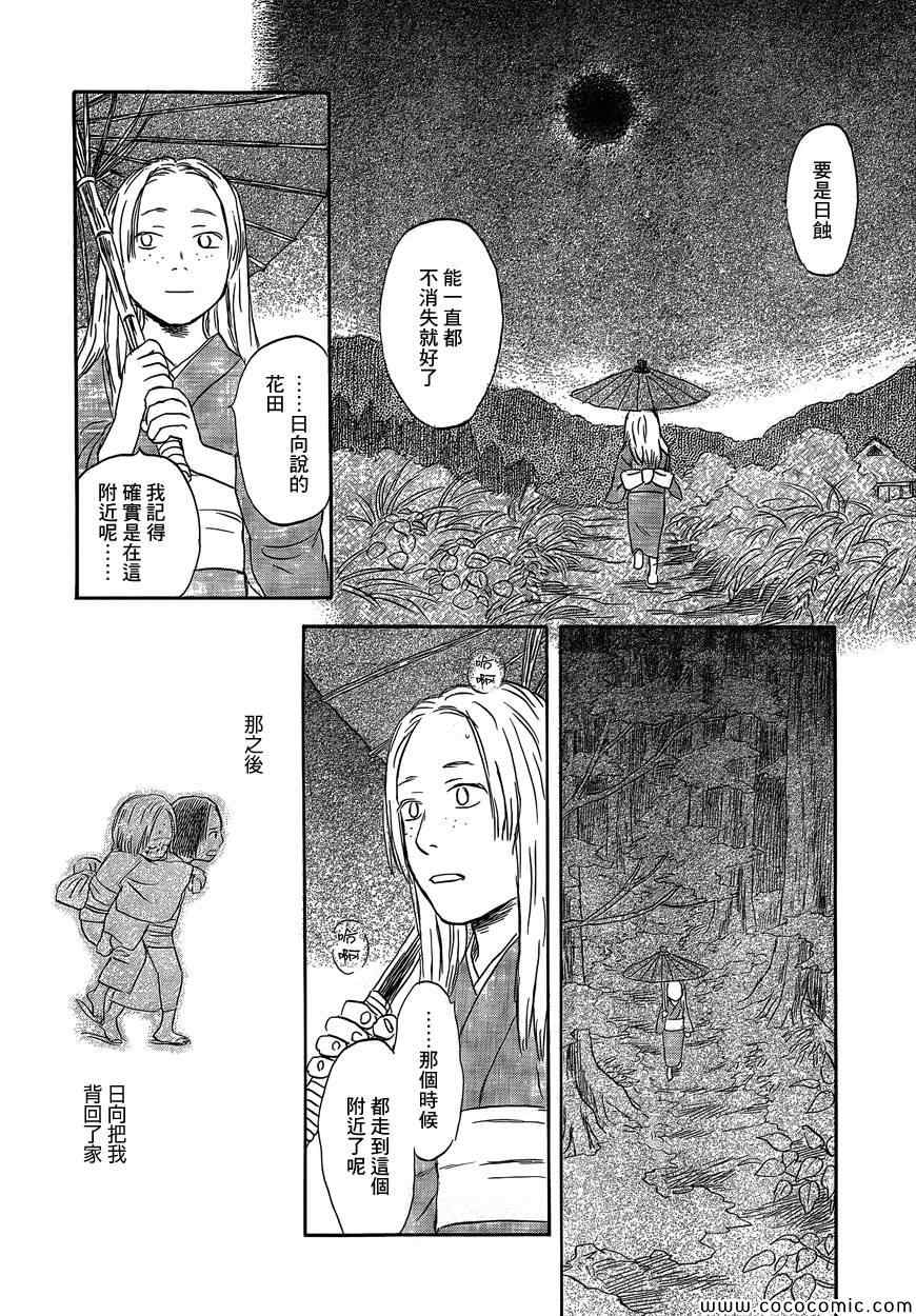 《虫师》漫画最新章节特别篇：蚀日之影 前篇免费下拉式在线观看章节第【48】张图片