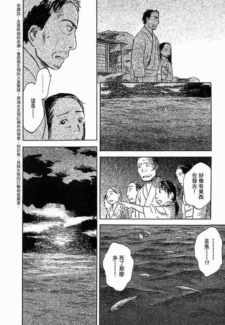 《虫师》漫画最新章节第6卷免费下拉式在线观看章节第【83】张图片