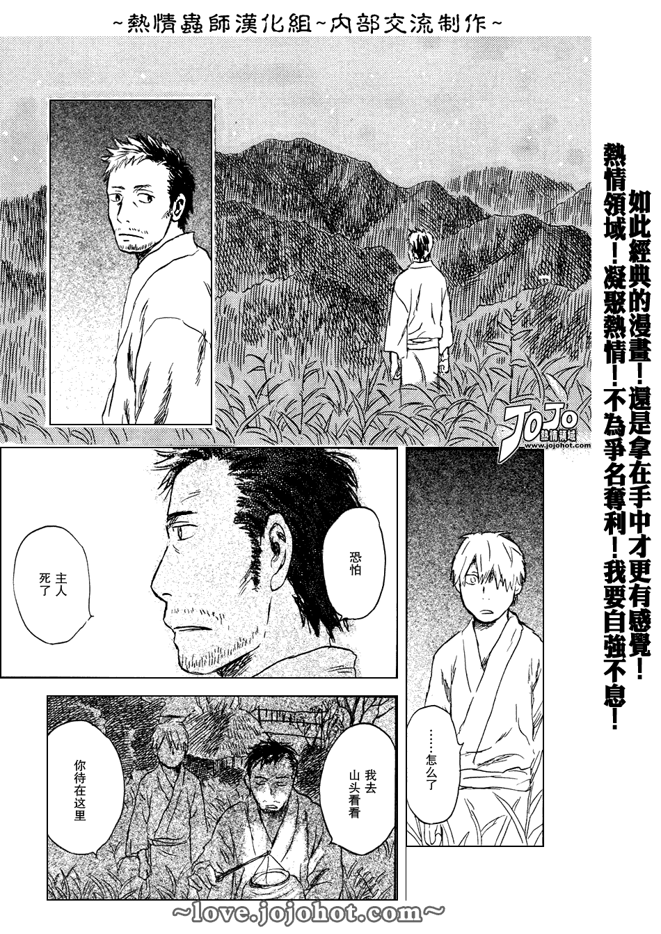 《虫师》漫画最新章节第43话免费下拉式在线观看章节第【21】张图片