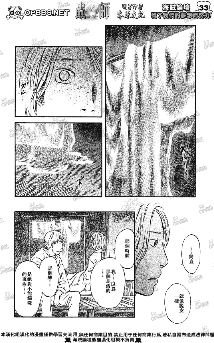 《虫师》漫画最新章节第44话免费下拉式在线观看章节第【32】张图片