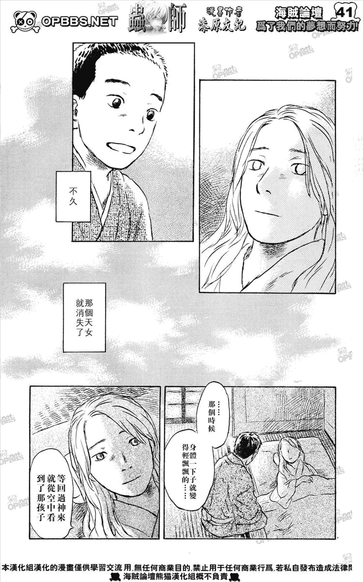 《虫师》漫画最新章节第44话免费下拉式在线观看章节第【40】张图片