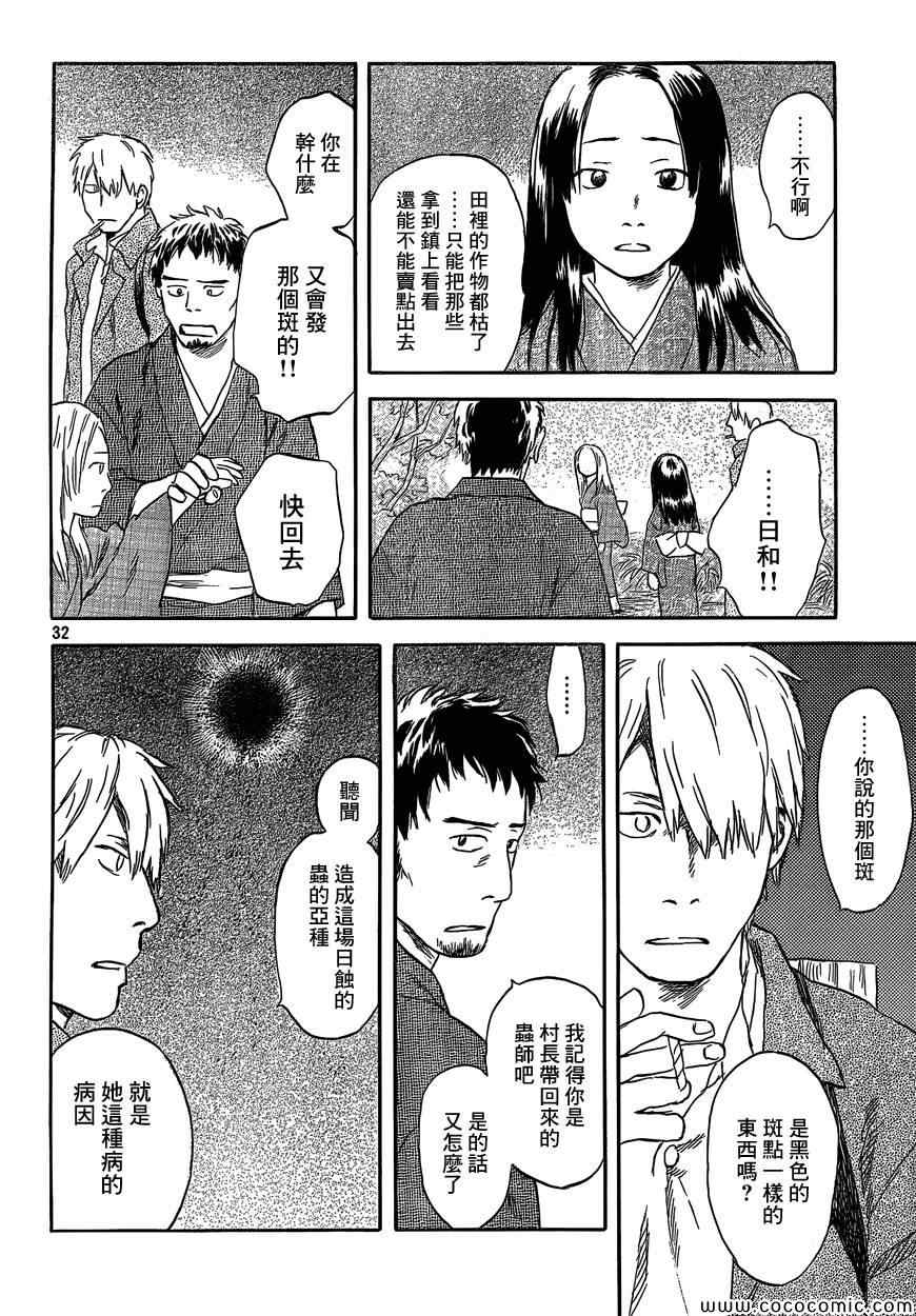 《虫师》漫画最新章节特别篇：蚀日之影 前篇免费下拉式在线观看章节第【30】张图片