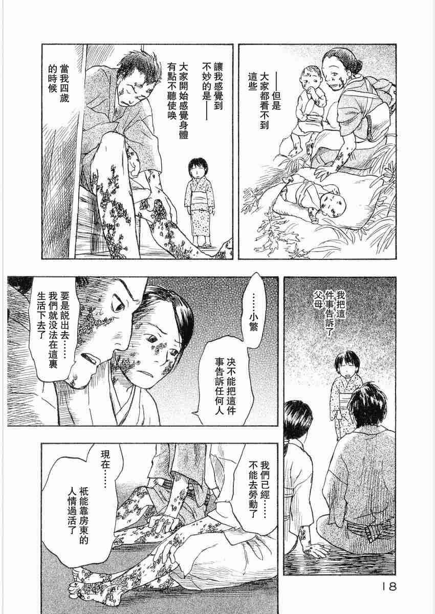 《虫师》漫画最新章节第3卷免费下拉式在线观看章节第【22】张图片