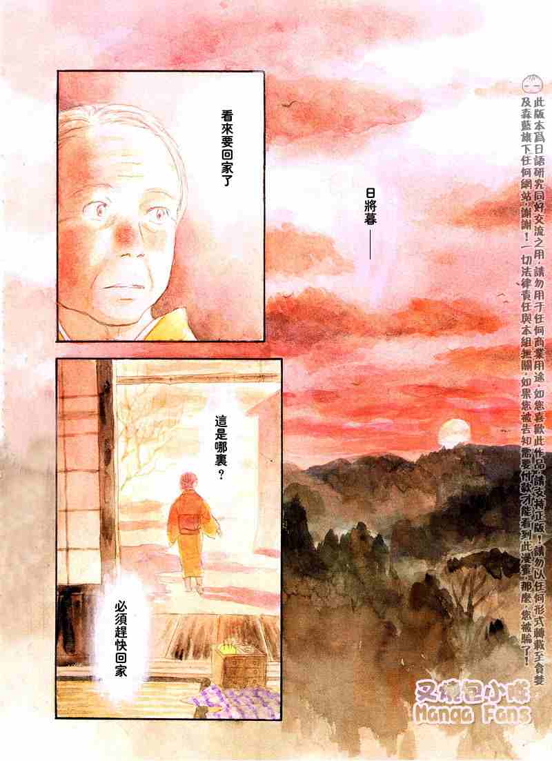 《虫师》漫画最新章节第39话免费下拉式在线观看章节第【2】张图片