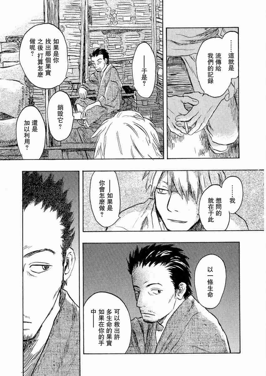 《虫师》漫画最新章节第3卷免费下拉式在线观看章节第【110】张图片