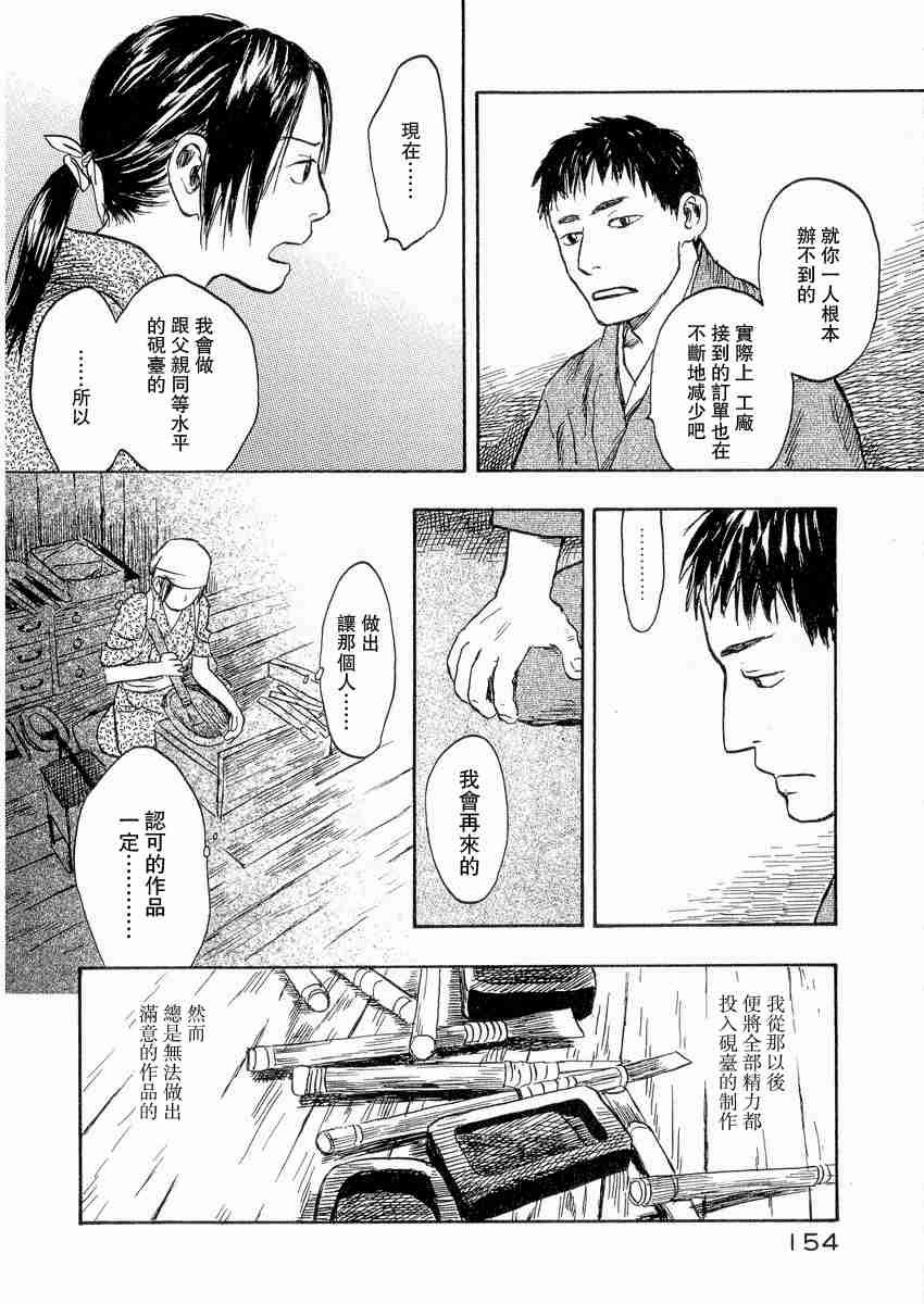 《虫师》漫画最新章节第3卷免费下拉式在线观看章节第【157】张图片