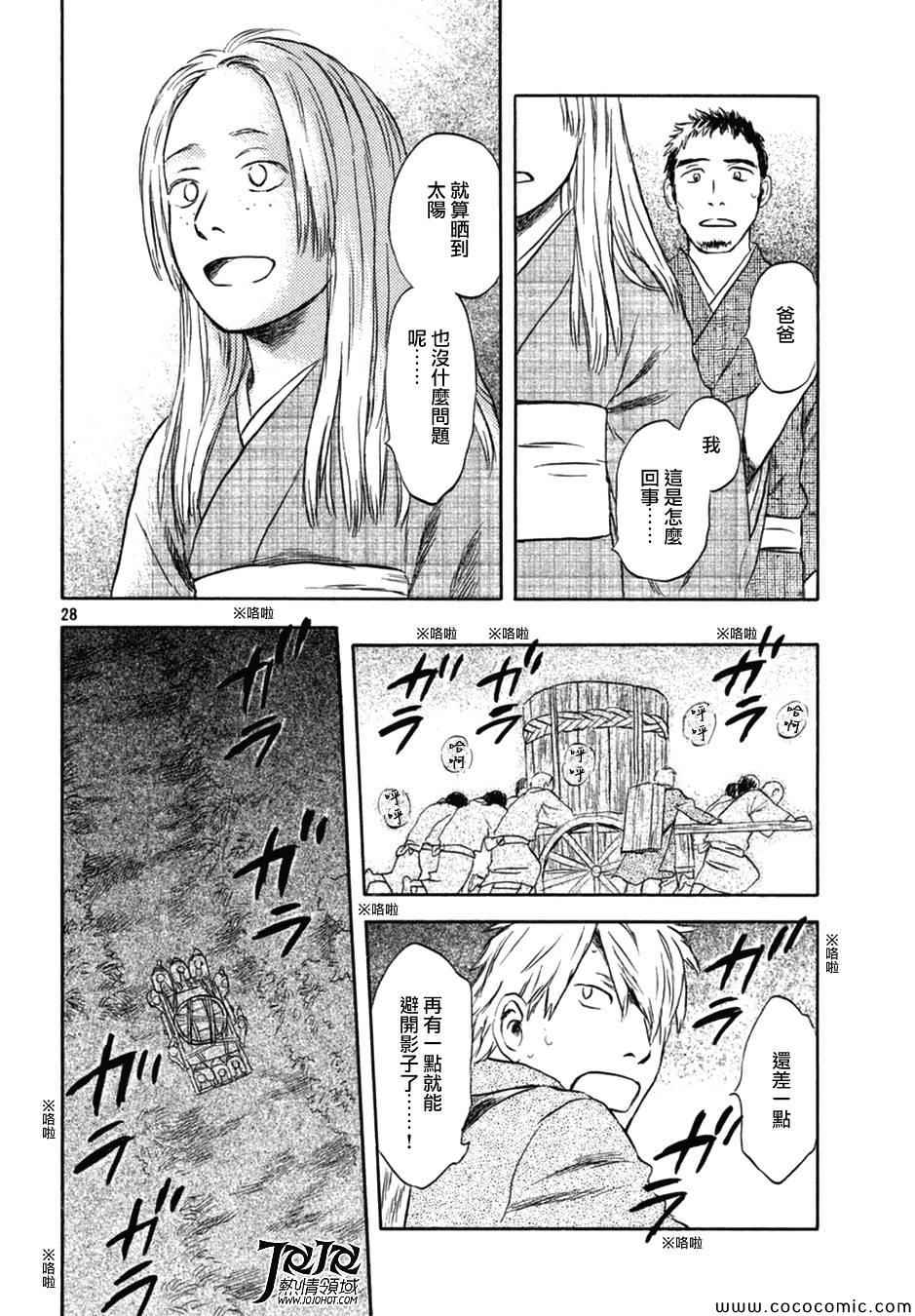 《虫师》漫画最新章节特别篇：蚀日之影 后篇免费下拉式在线观看章节第【29】张图片