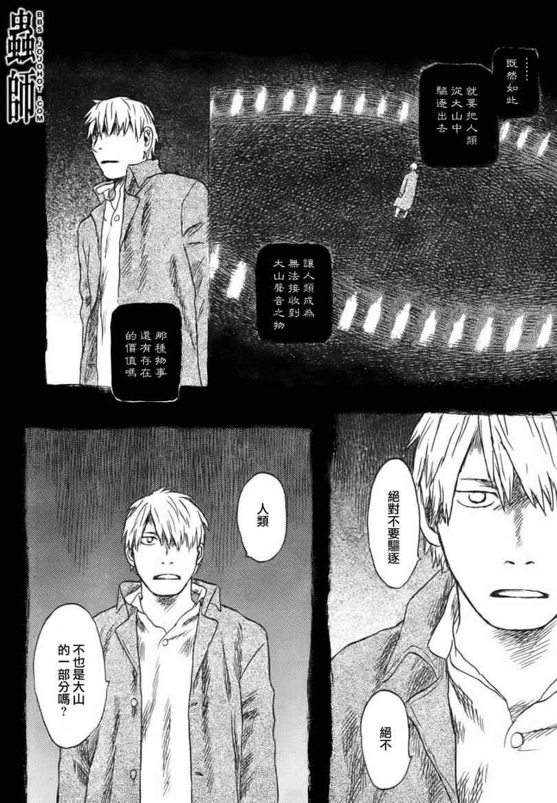 《虫师》漫画最新章节第48话免费下拉式在线观看章节第【34】张图片