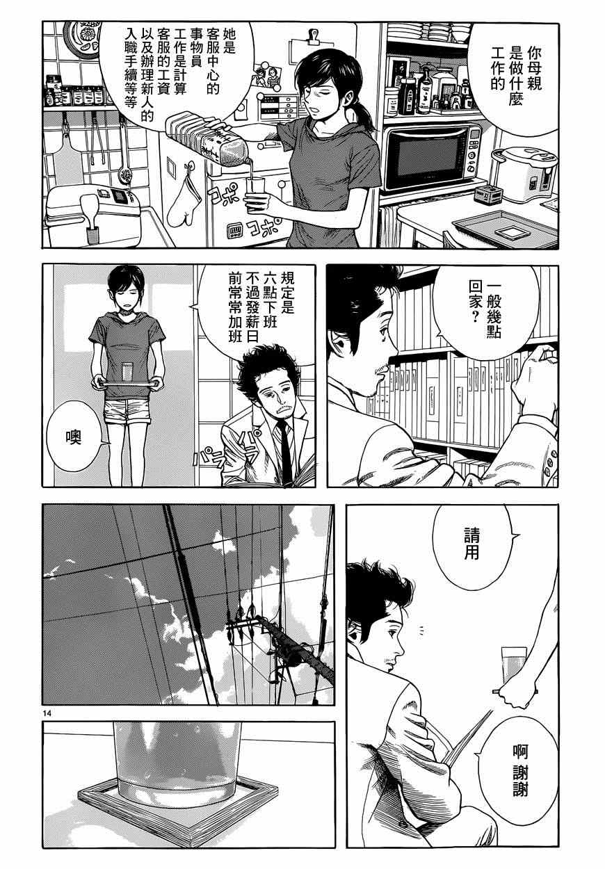 《虫师》漫画最新章节特别篇：外传：踩影子免费下拉式在线观看章节第【14】张图片
