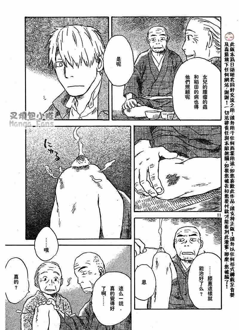 《虫师》漫画最新章节第39话免费下拉式在线观看章节第【10】张图片