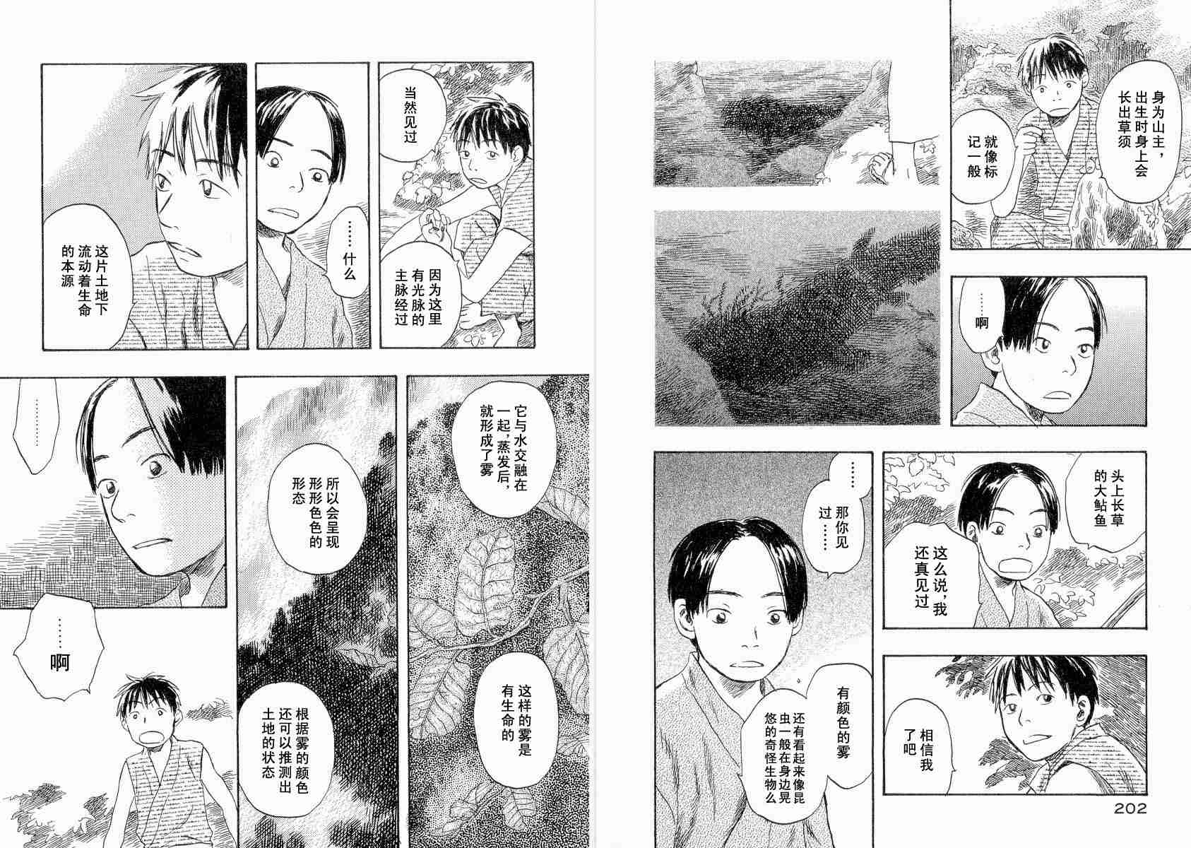 《虫师》漫画最新章节第4卷免费下拉式在线观看章节第【102】张图片