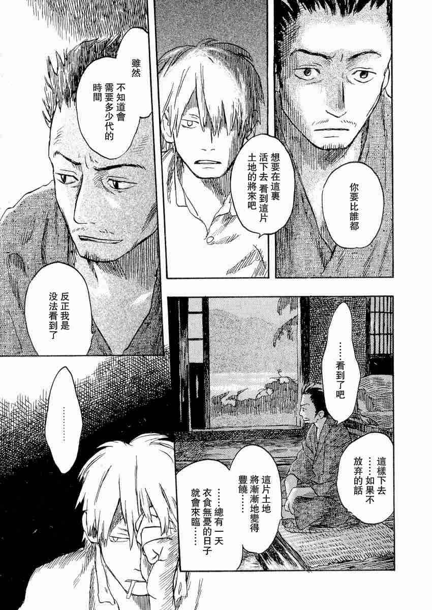《虫师》漫画最新章节第3卷免费下拉式在线观看章节第【128】张图片