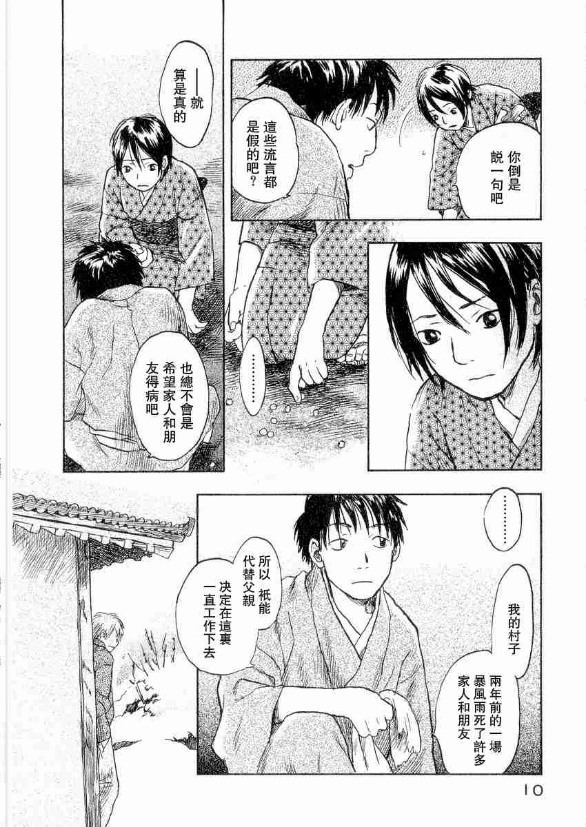 《虫师》漫画最新章节第3卷免费下拉式在线观看章节第【14】张图片