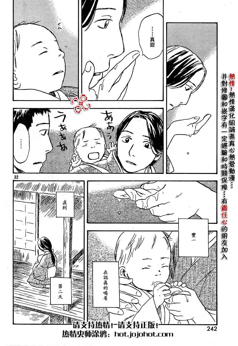 《虫师》漫画最新章节第34话免费下拉式在线观看章节第【32】张图片