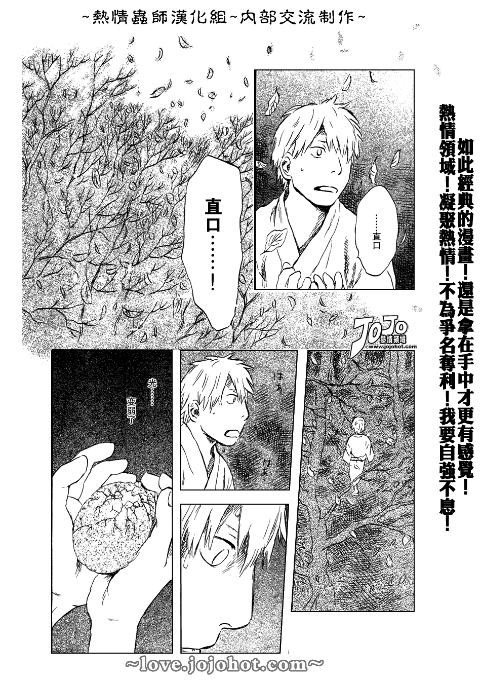 《虫师》漫画最新章节第43话免费下拉式在线观看章节第【30】张图片