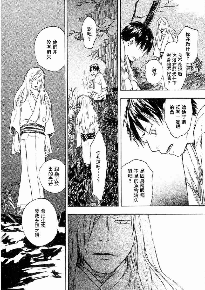 《虫师》漫画最新章节第3卷免费下拉式在线观看章节第【214】张图片