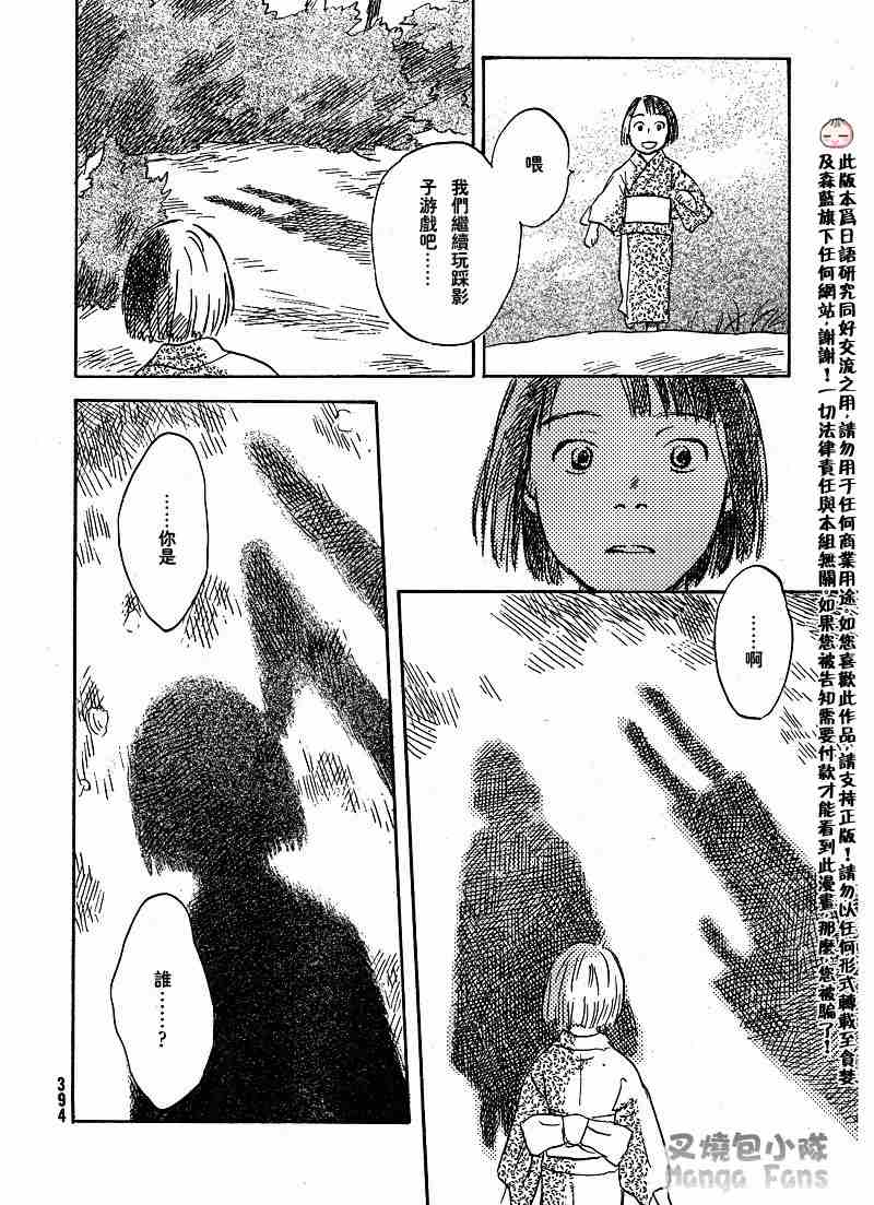 《虫师》漫画最新章节第39话免费下拉式在线观看章节第【27】张图片